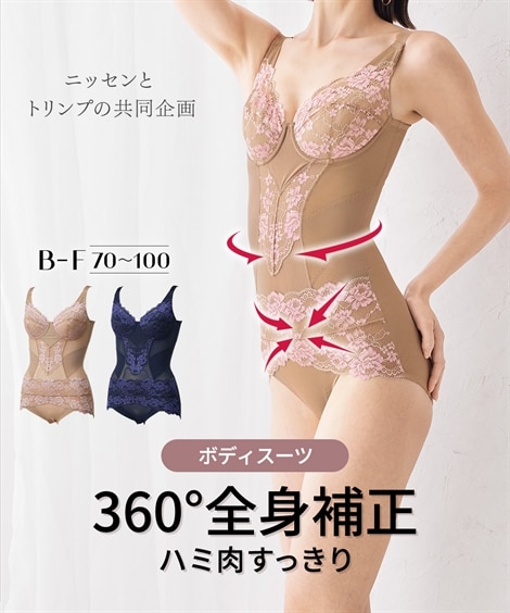 F95 大きいサイズ 補正下着 通販【ニッセン公式】