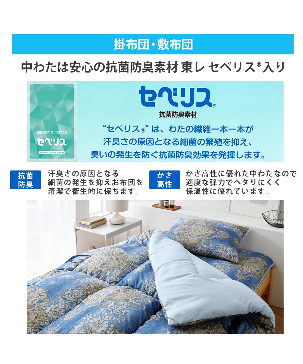 日本製】しっかりボリューム掛敷布団の和布団3点セット（抗菌防臭わた