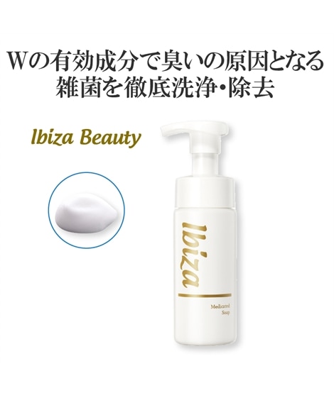 Ibiza イビザ 薬用ソープ 2個セット 肌見せ季節の到来！脱毛サロン発