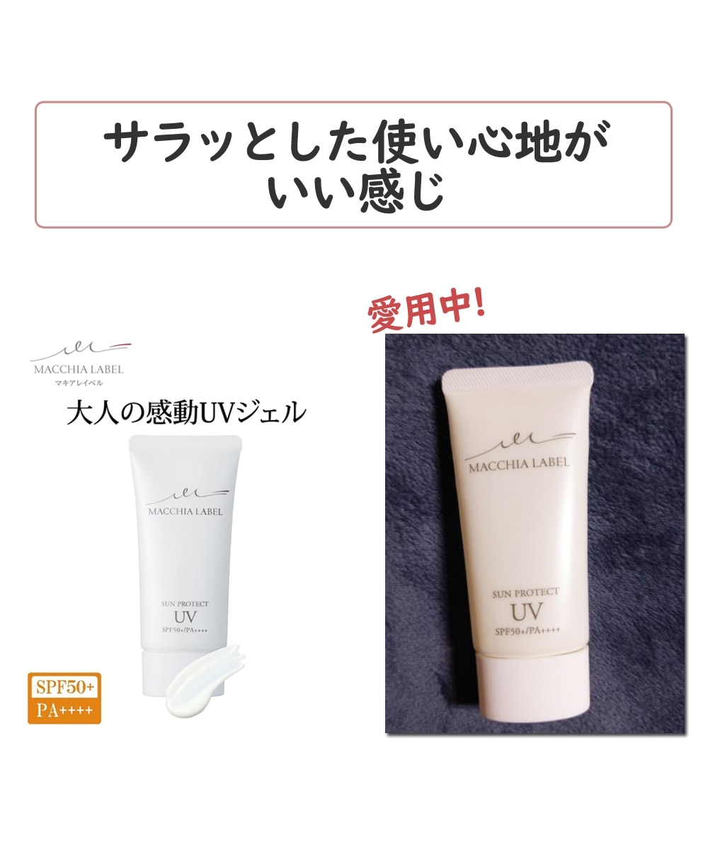 マキアレイベル サンプロテクトUVジェル50＋ 通販【ニッセン】