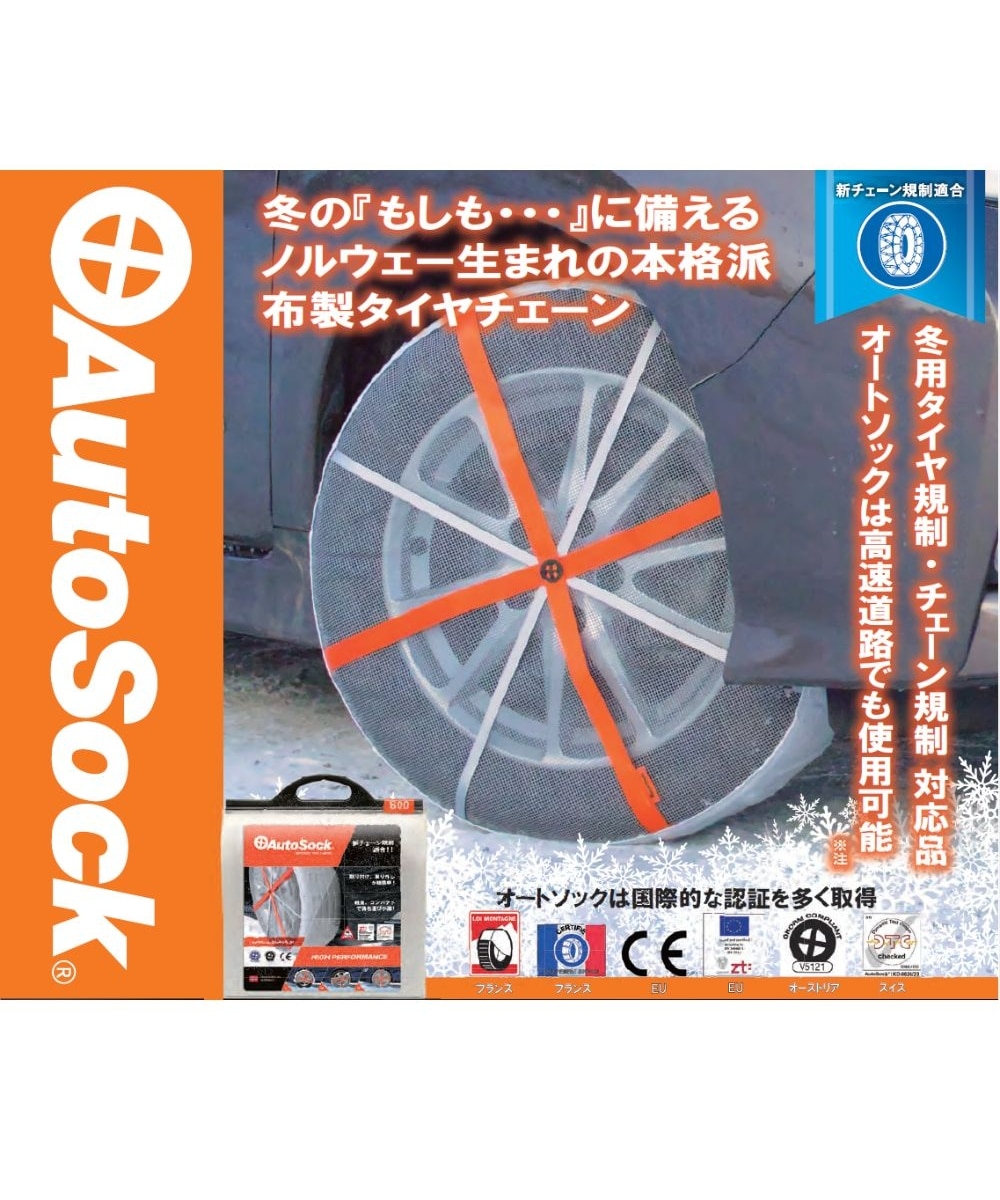 オートソック】布製タイヤチェーン 普通自動車用 ASK600 通販