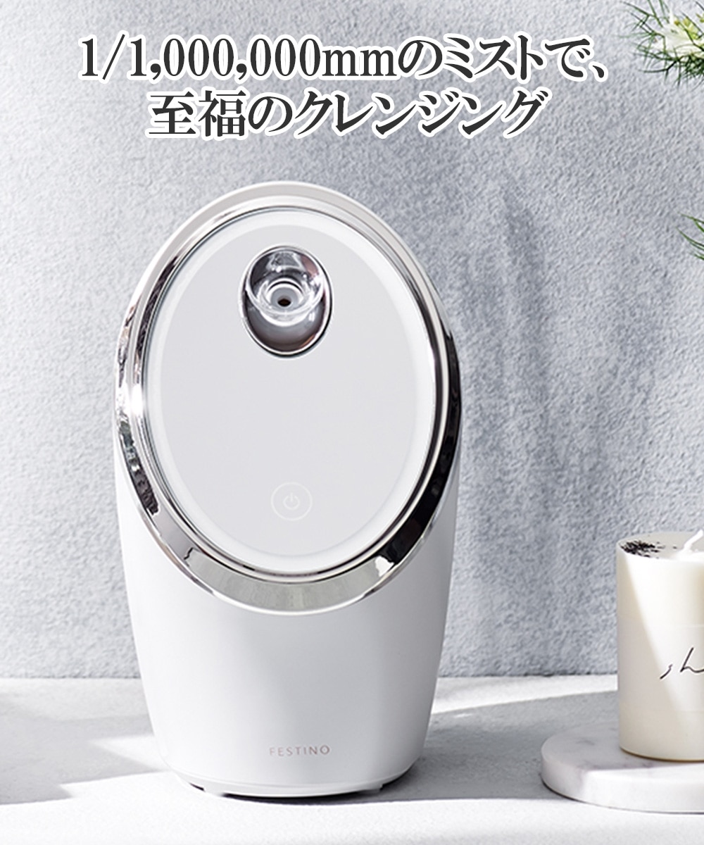 FESTINO フェイシャル クレンジング ナノスチーマー 通販【ニッセン】