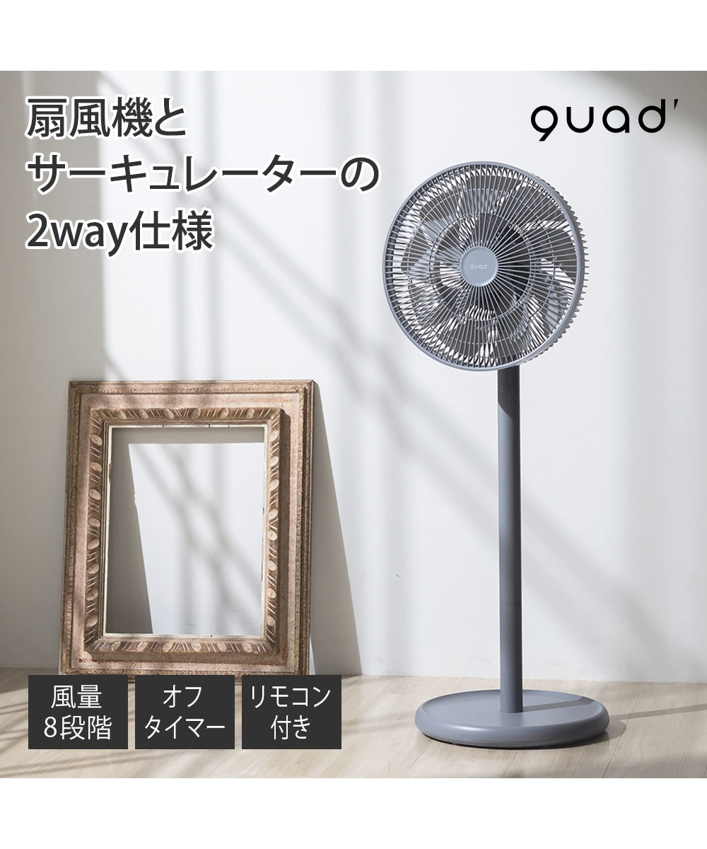 QUADS 省電力DC 風がやわらかいリビングサーキュレーターファン