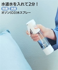 AiMY オゾン水スプレー＜AIM-OZ01＞ 通販【ニッセン】
