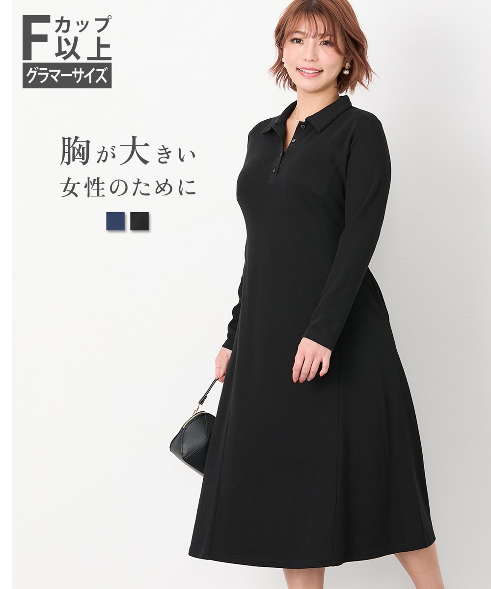 大きい胸専用】ニットソー長袖ポロワンピース 通販【ニッセン】
