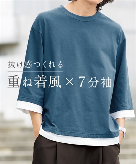 オーバーサイズ重ね着風7分袖クルーネックTシャツ【大きいサイズ有
