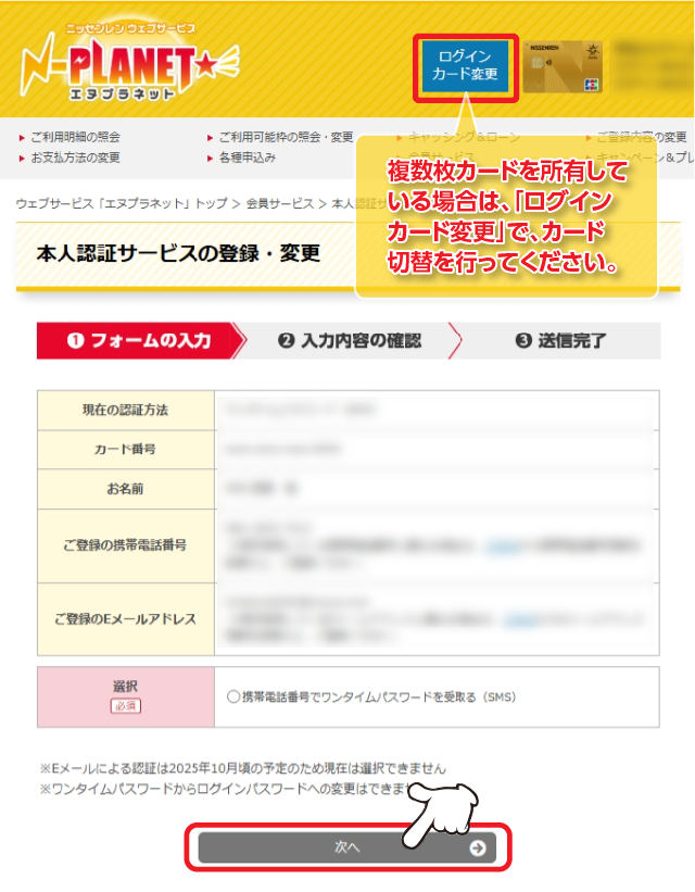会員サービス「本人認証サービスの登録・変更」 ｜ ウェブサービス