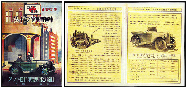 日産自動車前史 | 会社情報 | 日産自動車企業情報サイト