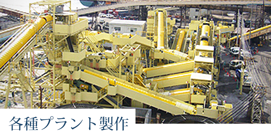 エンジニアリング事業｜日清鋼業株式会社