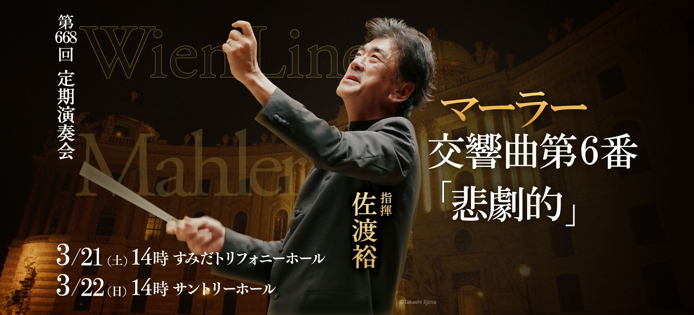 668〈サントリーホール・シリーズ〉 | [公式]新日本フィルハーモニー