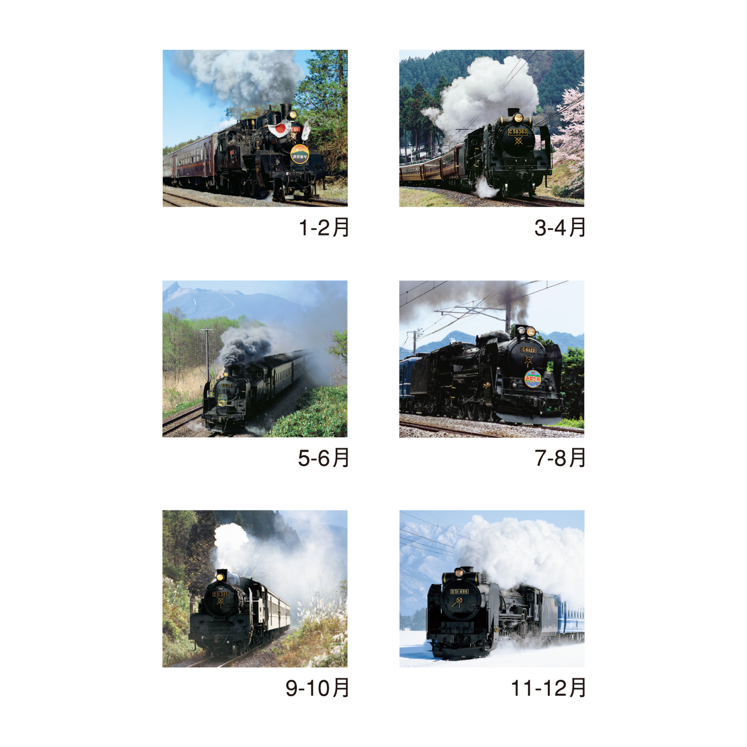 蒸気機関車の旅（シャッターメモ・マップ付）｜壁掛けカレンダー（名