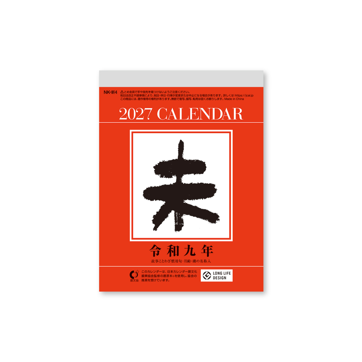 日表 新4号｜日めくりカレンダー（名入れ）｜カレンダー（名入れ