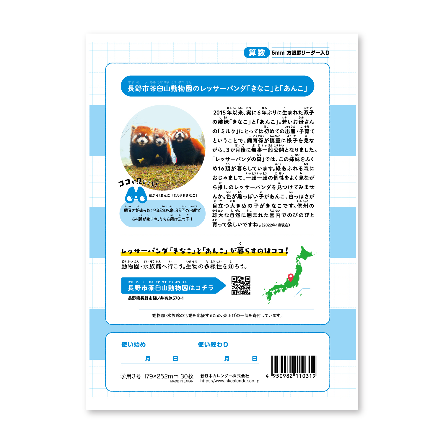 算数 5mm方眼｜どうぶつのくに（HNシリーズ）｜学習帳｜商品を探す｜新