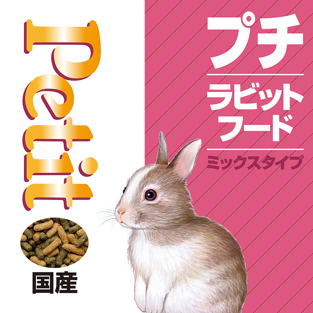 プチラビットフード ミックスタイプ | 日本ペットフード株式会社