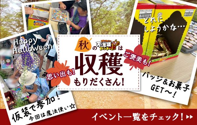 謎解きイベント・親子で楽しむ冒険ラリー - 不思議ハンター
