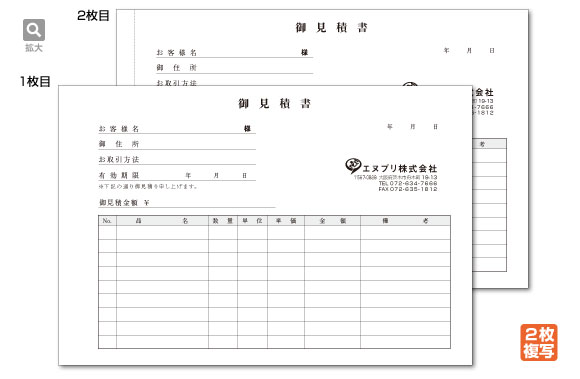 御見積書|伝票印刷 印刷通販エヌプリ