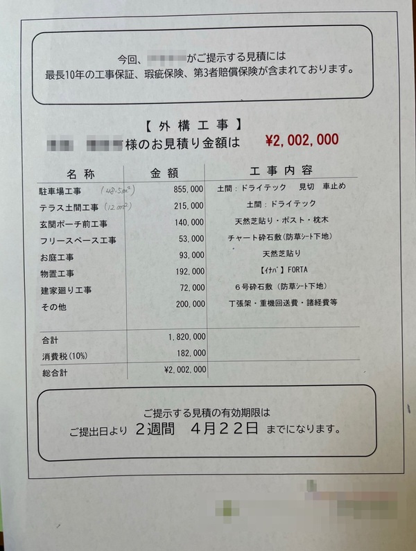 栃木】「 ドライテック（※当社旧製品）を取扱っている業者に見積もりを