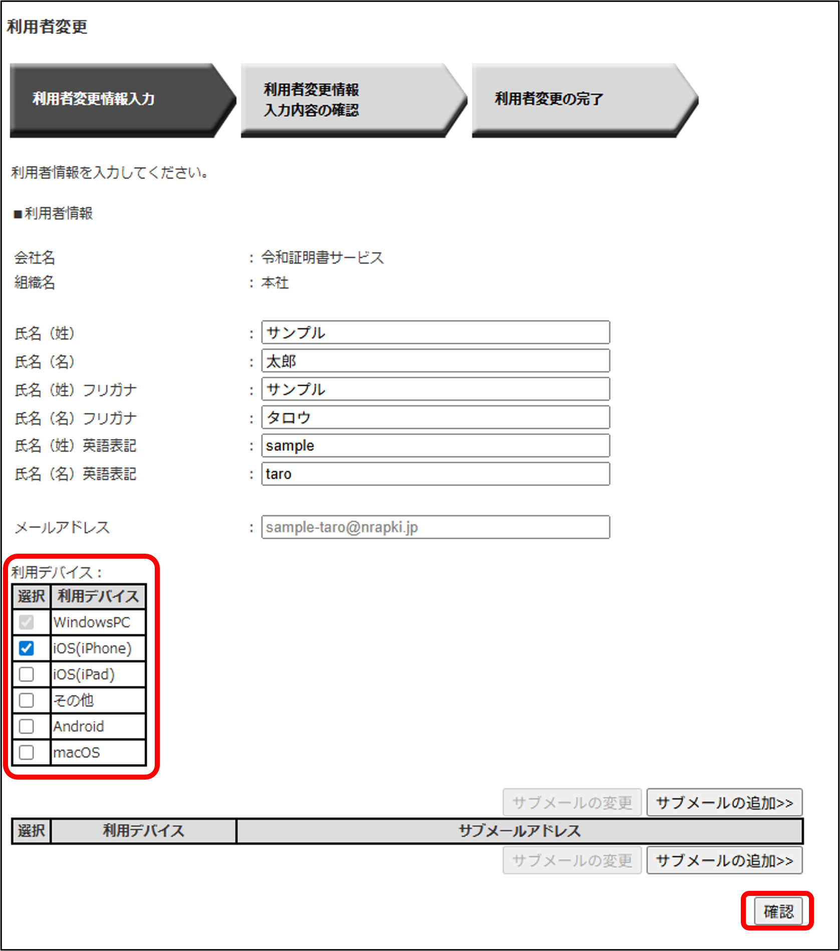 1ユーザ（1ライセンス）で複数のデバイスの証明書を発行する方法