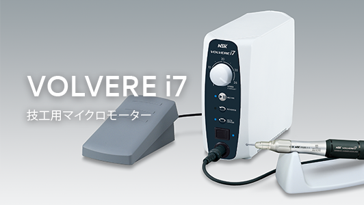 マイクロエンジン｜NSK｜株式会社ナカニシ 獣医サイト(NSK Nakanishi