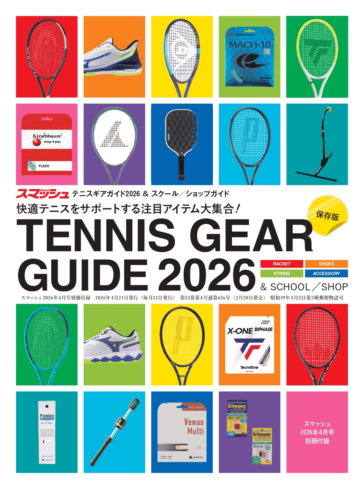 2026年4月号 | 日本スポーツ企画