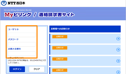 NTT西日本｜Myビリング｜ひかり電話｜Myビリングご利用ガイド