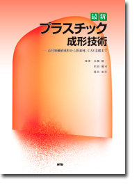 概要）押出成形の条件設定とトラブル対策