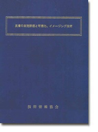 概要)皮膚の測定評価と可視化、イメージング技術