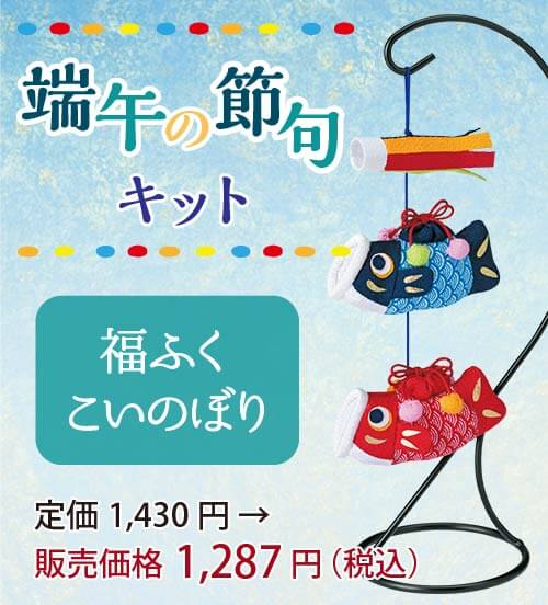 端午の節句|和生地通販 布がたり