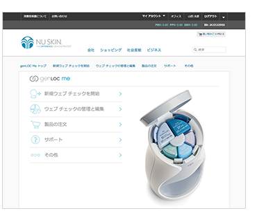 genLOC Me ウェブ チェックの使い方【公式】ニュースキン Nu Skin