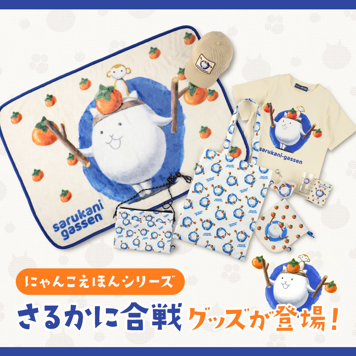 にゃんこ大商店オンライン