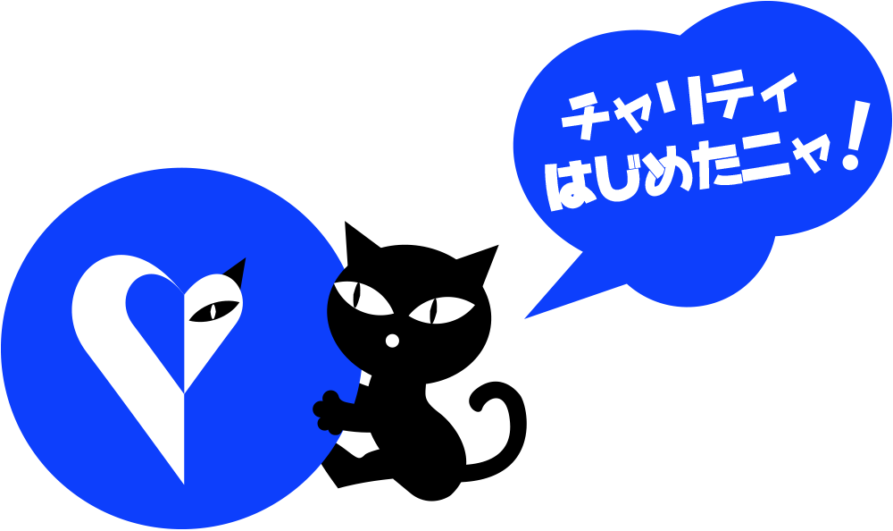 猫十字：にゃん太通販寄付活動