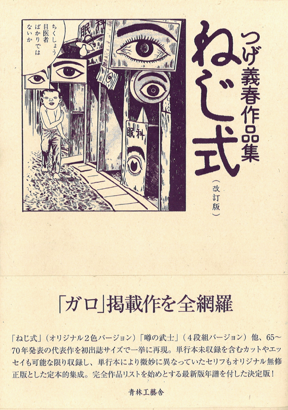 つげ義春名作 紅い花 原画コピー 紅い花 つげ義春カラー作品集 | つげ