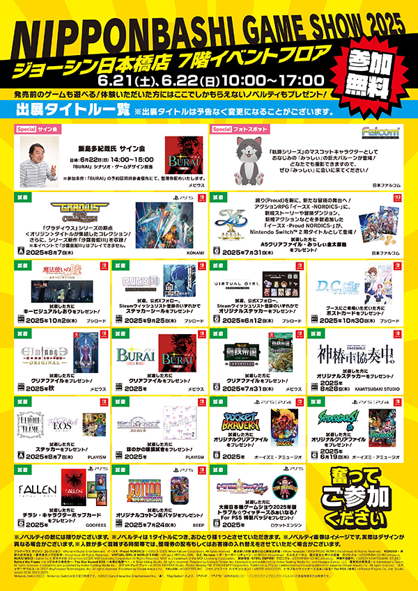 NIPPONBASHI GAME SHOW 2025』開催のお知らせ｜株式会社オーイズミ