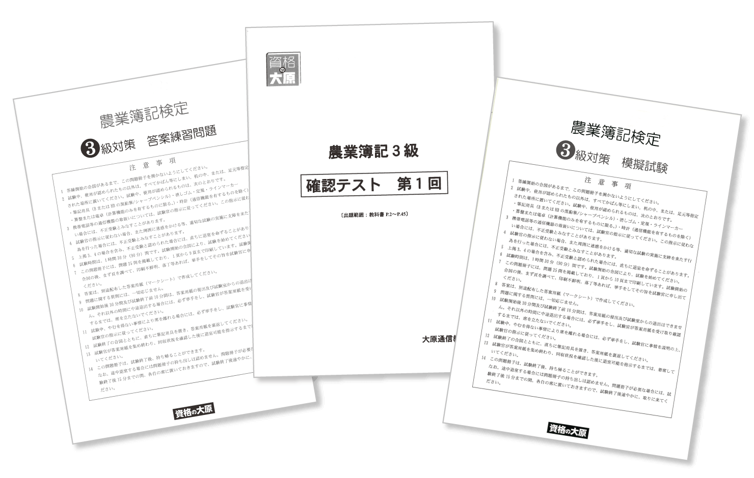 農業簿記講座の特長 | 農業簿記 | 資格の大原 社会人講座