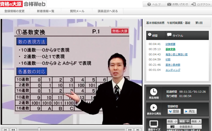情報処理技術者・ 情報処理安全確保支援士講座の 通信講座 | 情報処理