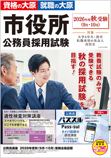 公務員講座 国家一般職・地方上級・市役所 パンフレットダウンロード