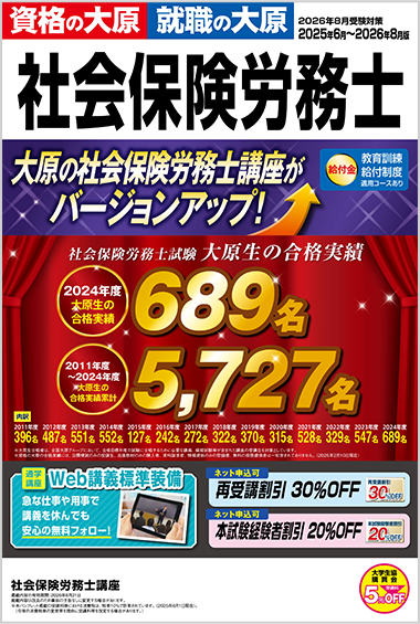 社会保険労務士講座 パンフレットダウンロード | 社会保険労務士