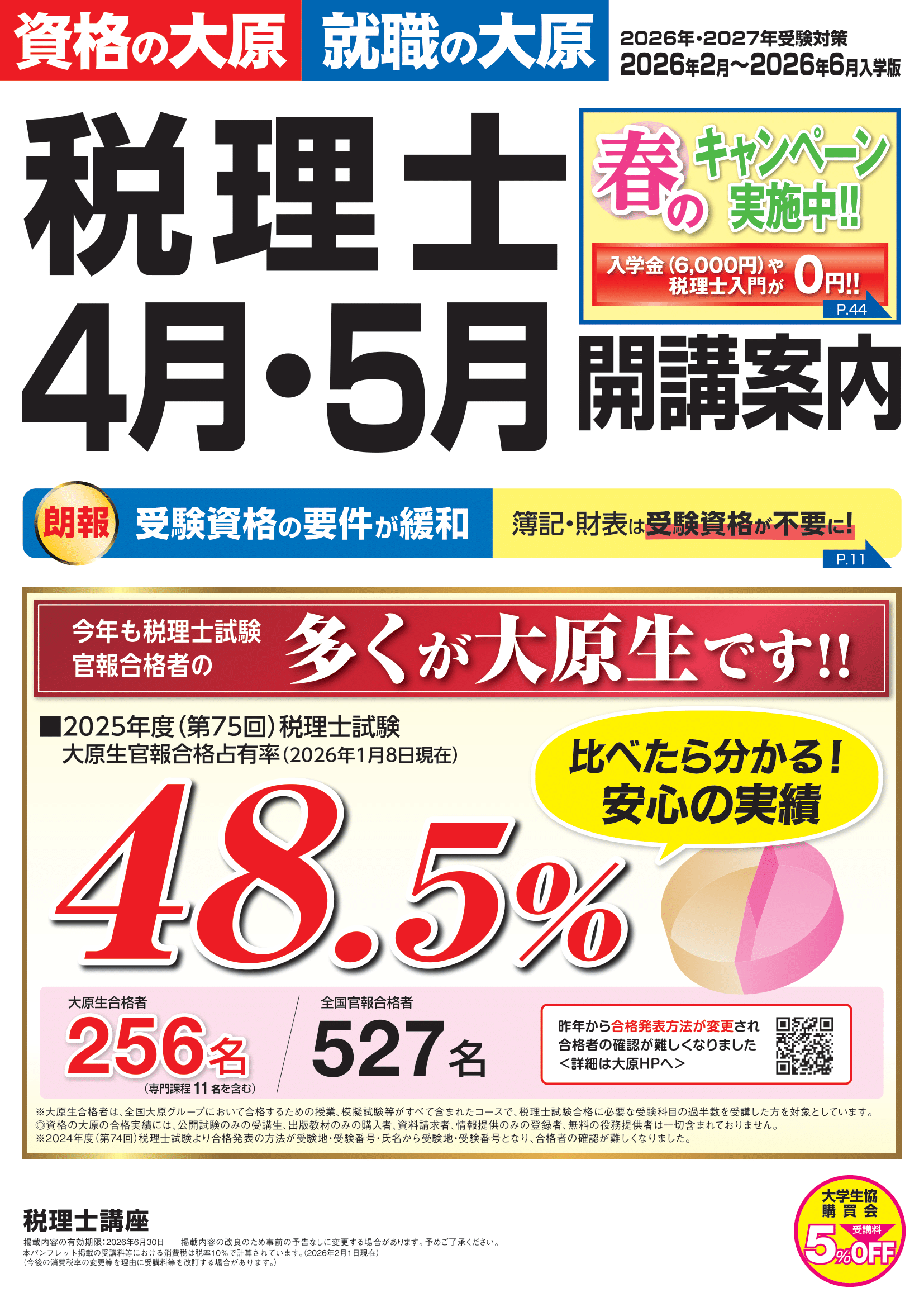 税理士講座 パンフレットダウンロード | 税理士 | 資格の大原 社会人講座