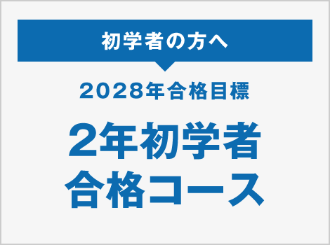 公認会計士 | 資格の大原 社会人講座