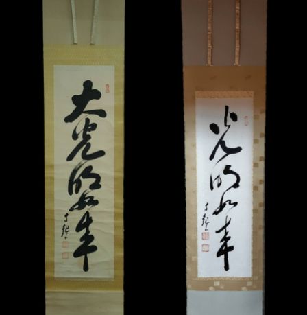 岡田茂吉（明主）の掛け軸「大光明如来・光明如来」を高価買取しました