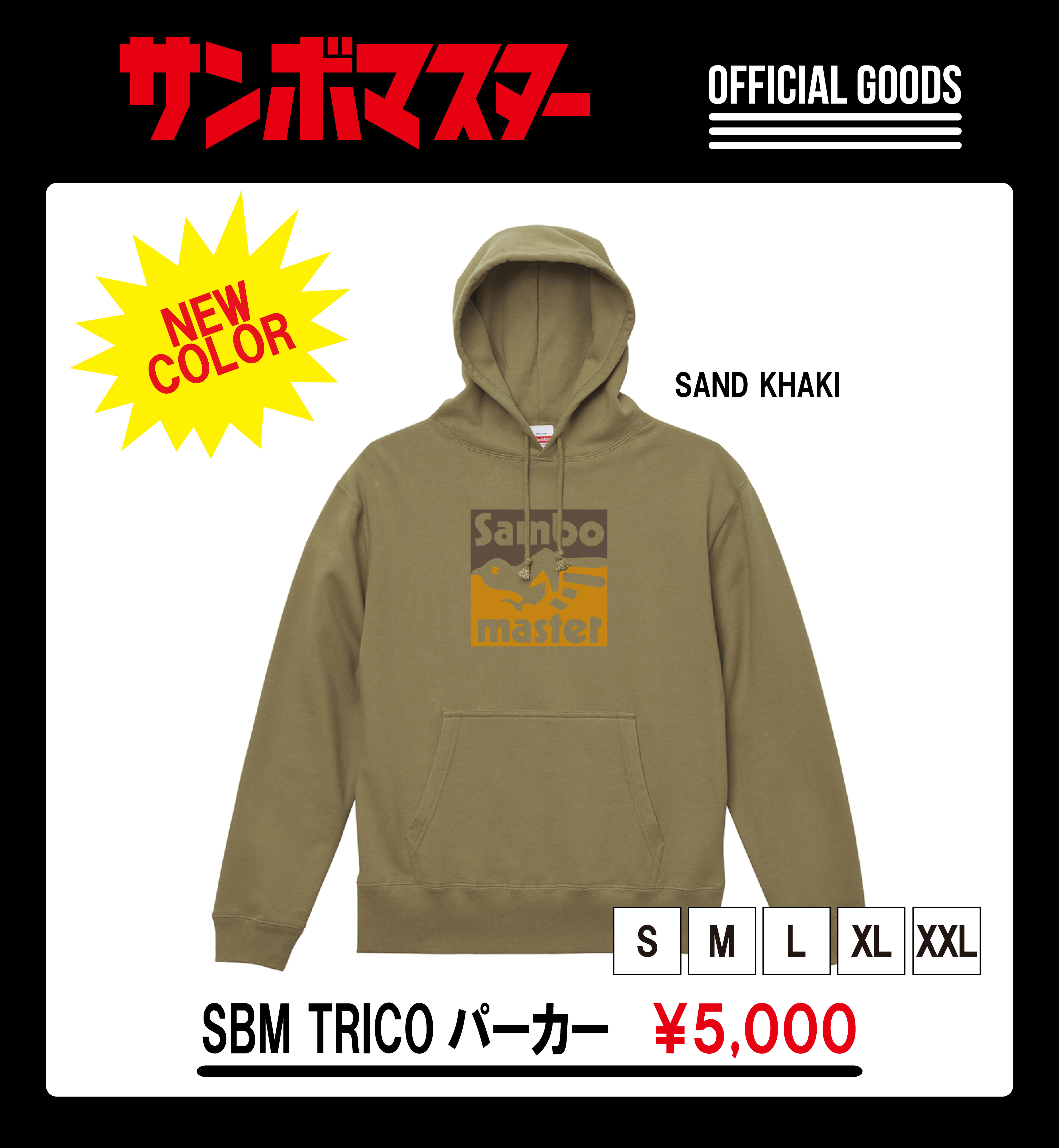 12月23日(木)より新色パーカー発売開始！[サンボマスター