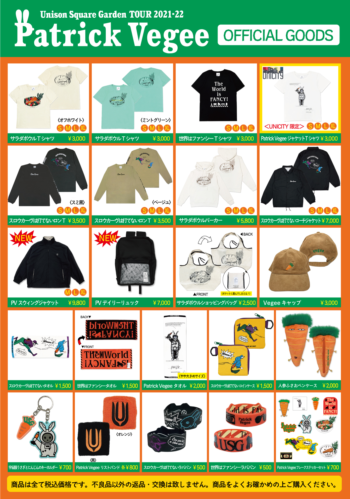 UNISON SQUARE GARDEN TOUR2021-2022 「Patrick Vegee」追加GOODS公開