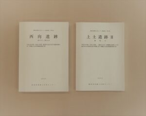 発掘調査報告書2冊をデジタルライブラリーで公開しました。 | 静岡県