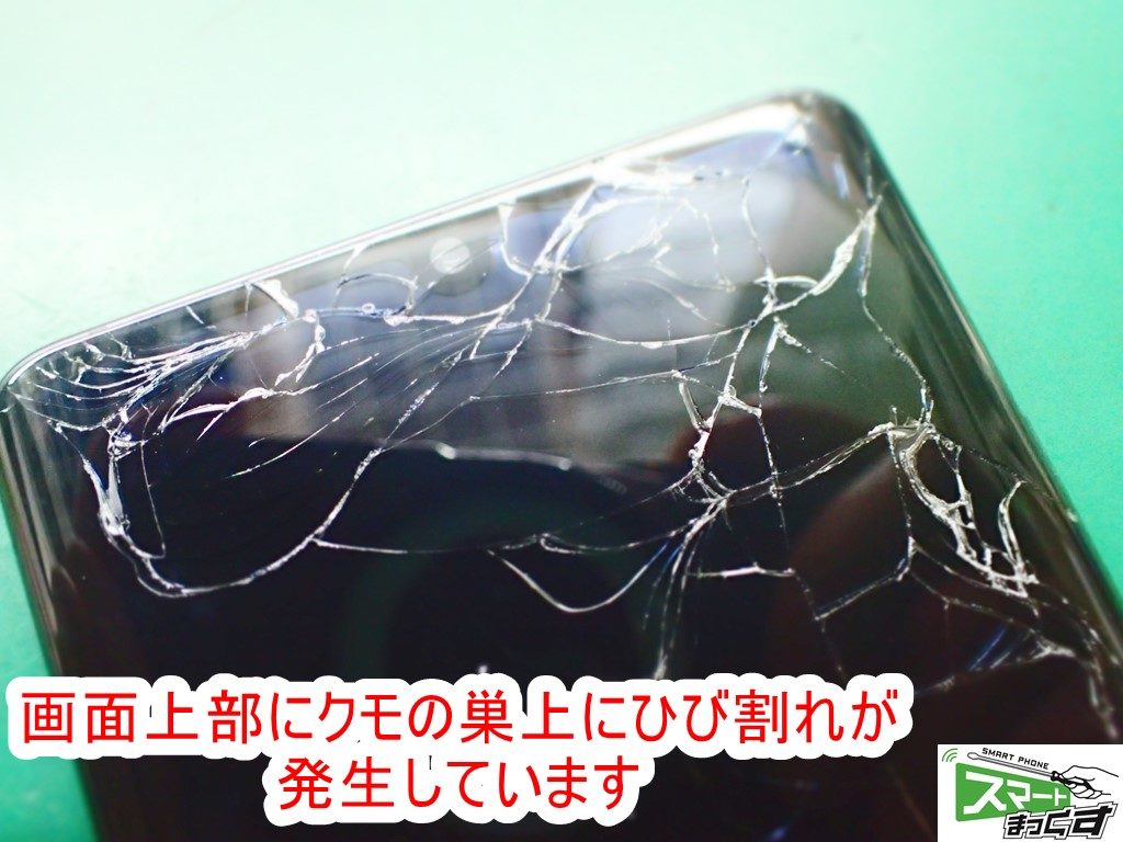 即日】Huawei P30 Pro 画面割れ交換修理-東京-修理解説！ - 東京・大阪
