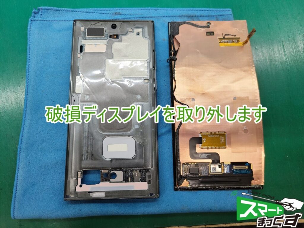 Galaxy S23 Ultra 画面割れ修理-大阪・梅田- 東京・大阪・滋賀の