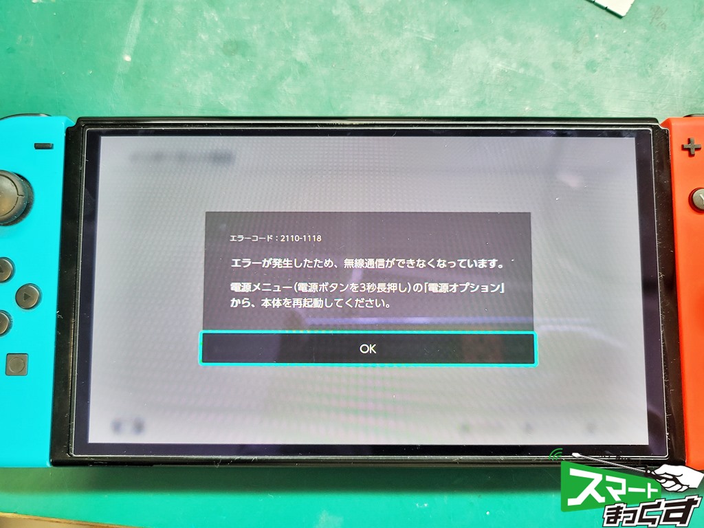 即日基板修理】Switch有機EL エラー[2110-1118] Wi-Fiに繋がらない