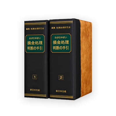 税務・会計パッケージ | LEGAL CONNECTION