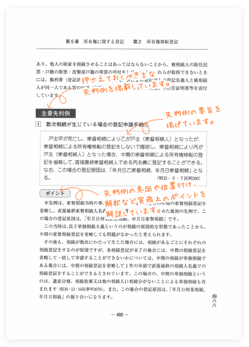 先判例にみる 不動産登記の実務｜商品を探す | 新日本法規WEBサイト