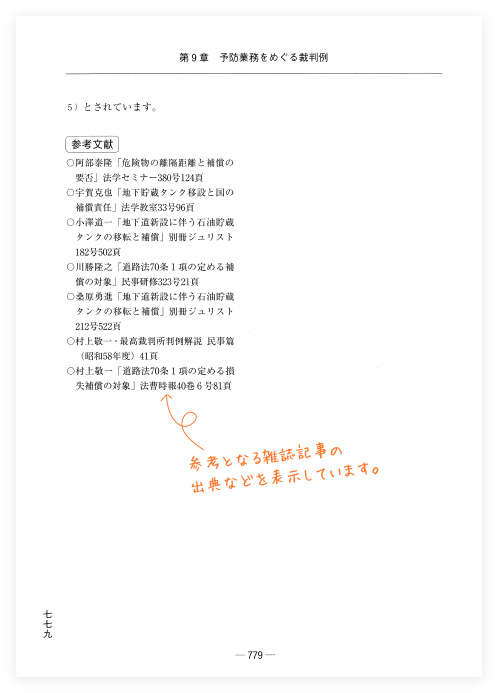 消防業務の法律相談～予防編～｜商品を探す | 新日本法規WEBサイト