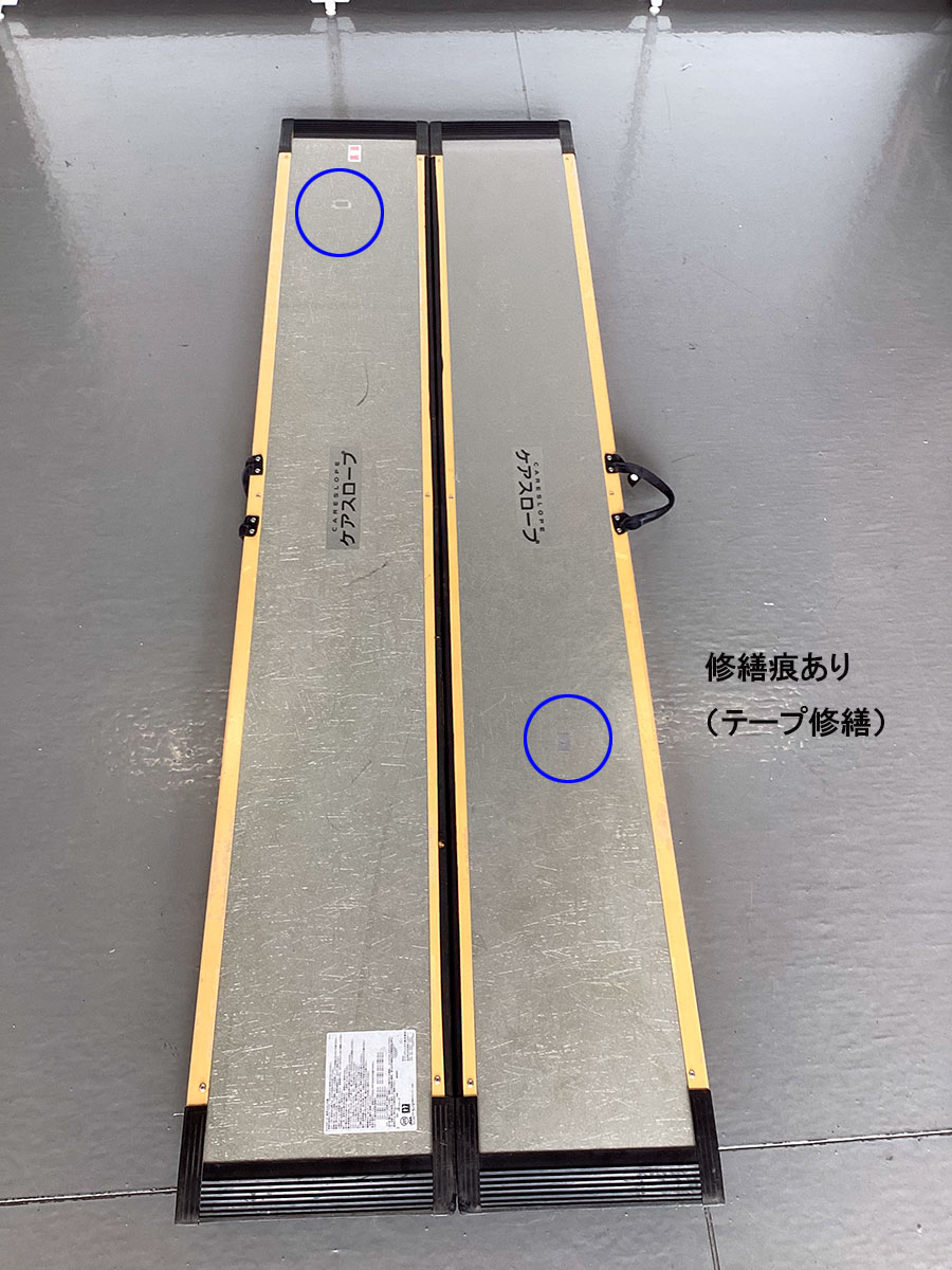 中古品】ケアスロープ cs-240 | リブモール